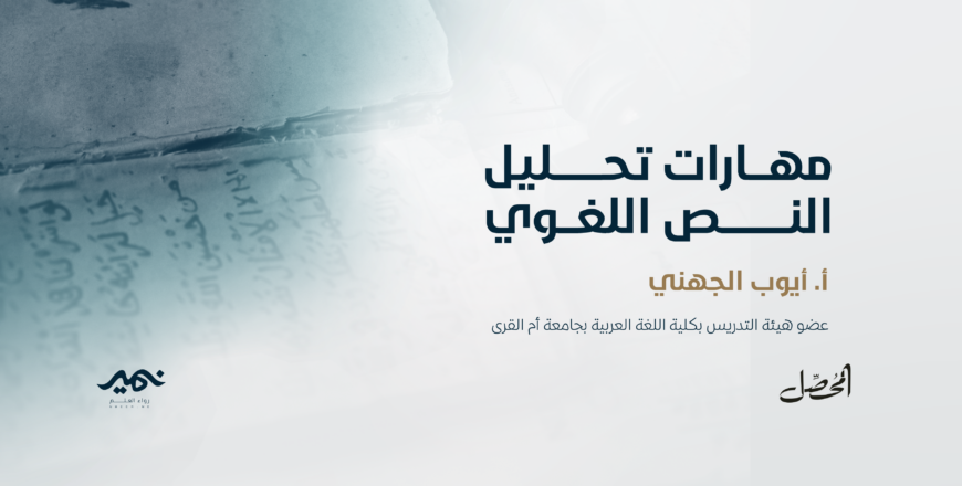 مهارات تحليل النص في اللغوي.png