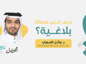 كيف ادرس مسألة بلاغية؟.jpg