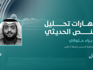مهارات تحليل النص في الحديثي.png