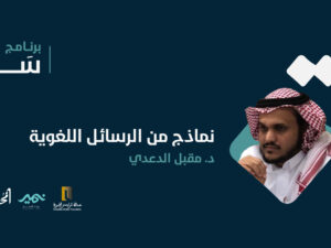 نماذج-من-الرسائل-اللغوية.jpg