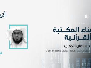 بناء-المكتبه.jpg